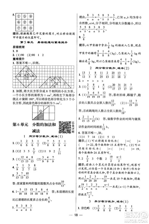 河海大学出版社2024年春经纶学霸4星学霸提高班五年级数学下册人教版答案