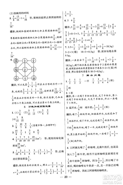 河海大学出版社2024年春经纶学霸4星学霸提高班五年级数学下册人教版答案 河海大学出版社2024年春经纶学霸4星学霸提高班五年级数学下册人教版答案