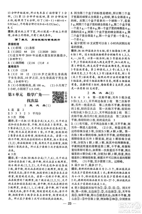 河海大学出版社2024年春经纶学霸4星学霸提高班五年级数学下册人教版答案