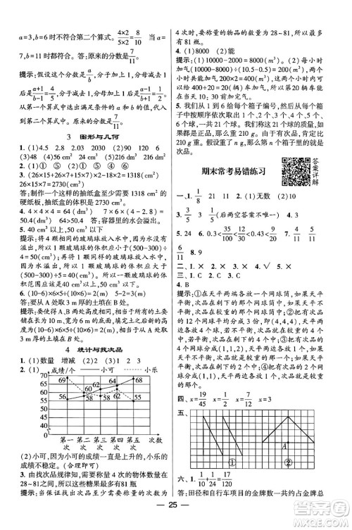 河海大学出版社2024年春经纶学霸4星学霸提高班五年级数学下册人教版答案