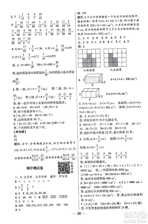 河海大学出版社2024年春经纶学霸4星学霸提高班五年级数学下册人教版答案