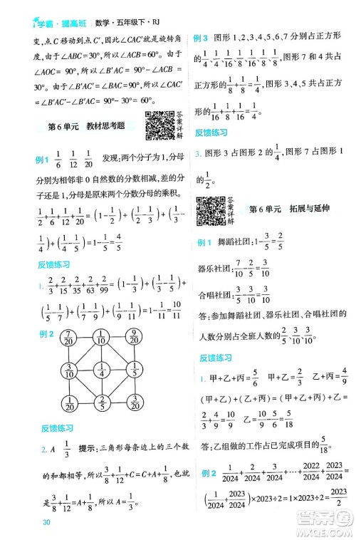 河海大学出版社2024年春经纶学霸4星学霸提高班五年级数学下册人教版答案