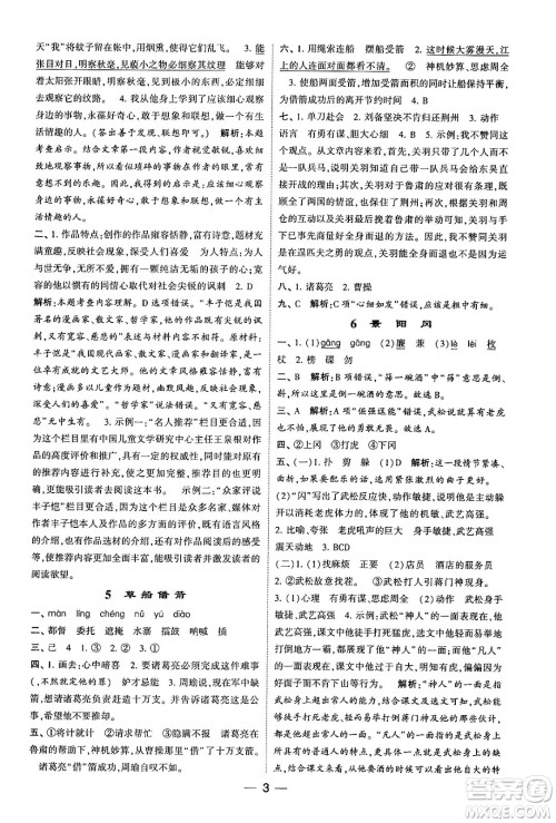 河海大学出版社2024年春经纶学霸4星学霸提高班五年级语文下册通用版答案 河海大学出版社2024年春经纶学霸4星学霸提高班五年级语文下册通用版答案