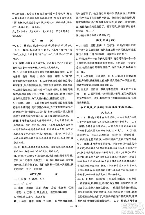 河海大学出版社2024年春经纶学霸4星学霸提高班五年级语文下册通用版答案 河海大学出版社2024年春经纶学霸4星学霸提高班五年级语文下册通用版答案