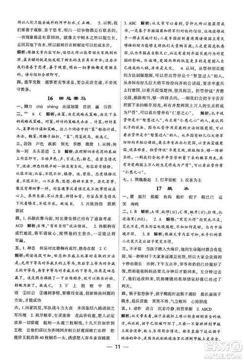 河海大学出版社2024年春经纶学霸4星学霸提高班五年级语文下册通用版答案 河海大学出版社2024年春经纶学霸4星学霸提高班五年级语文下册通用版答案