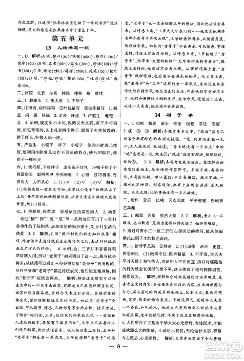 河海大学出版社2024年春经纶学霸4星学霸提高班五年级语文下册通用版答案 河海大学出版社2024年春经纶学霸4星学霸提高班五年级语文下册通用版答案