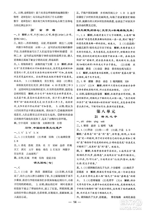 河海大学出版社2024年春经纶学霸4星学霸提高班五年级语文下册通用版答案 河海大学出版社2024年春经纶学霸4星学霸提高班五年级语文下册通用版答案