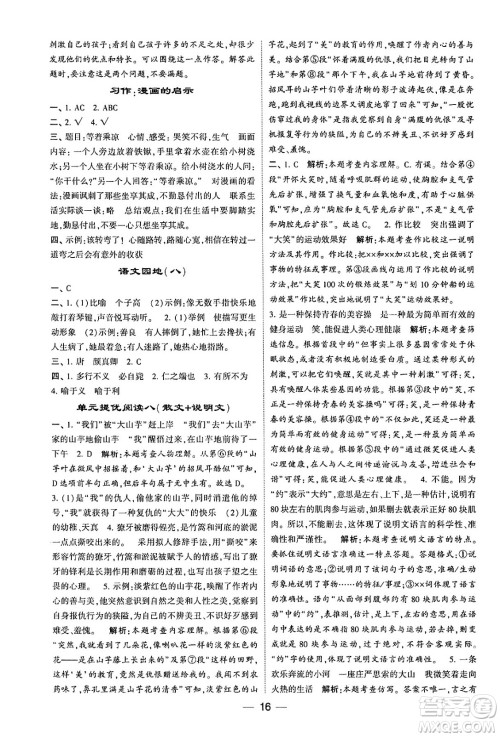 河海大学出版社2024年春经纶学霸4星学霸提高班五年级语文下册通用版答案 河海大学出版社2024年春经纶学霸4星学霸提高班五年级语文下册通用版答案