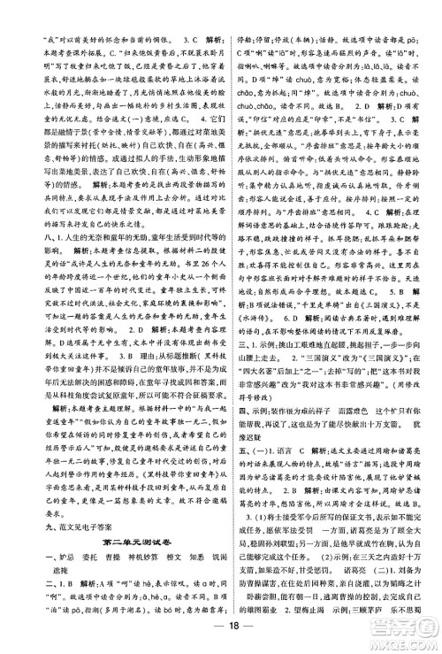 河海大学出版社2024年春经纶学霸4星学霸提高班五年级语文下册通用版答案