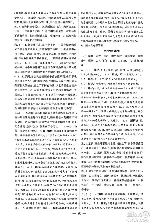 河海大学出版社2024年春经纶学霸4星学霸提高班五年级语文下册通用版答案 河海大学出版社2024年春经纶学霸4星学霸提高班五年级语文下册通用版答案