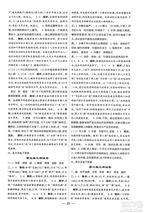 河海大学出版社2024年春经纶学霸4星学霸提高班五年级语文下册通用版答案