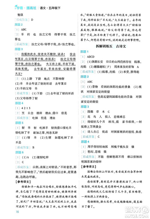 河海大学出版社2024年春经纶学霸4星学霸提高班五年级语文下册通用版答案