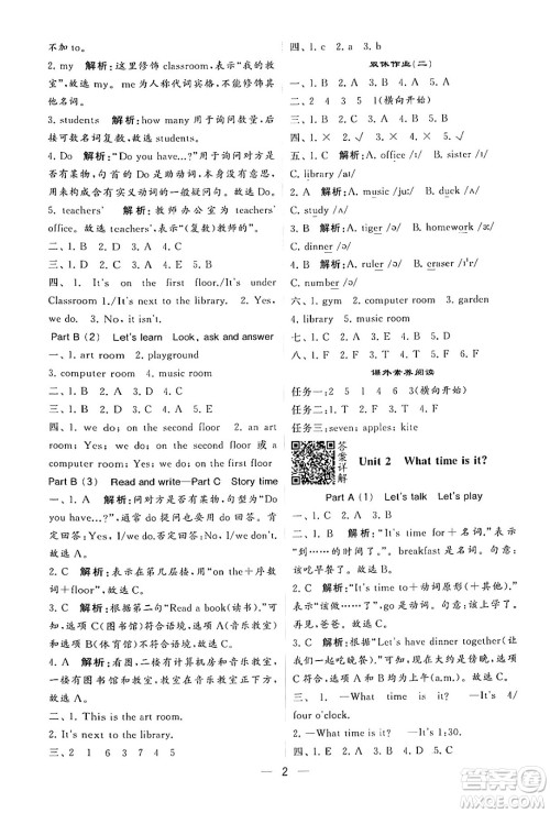 河海大学出版社2024年春经纶学霸4星学霸提高班四年级英语下册人教版答案