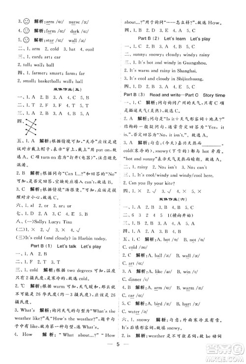 河海大学出版社2024年春经纶学霸4星学霸提高班四年级英语下册人教版答案