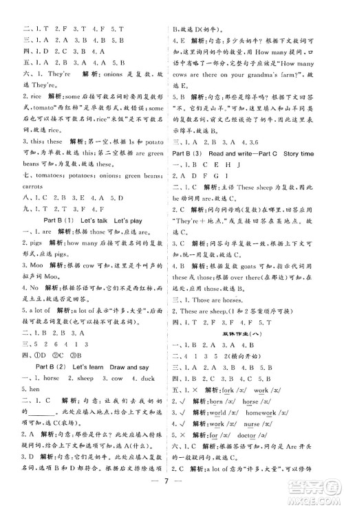 河海大学出版社2024年春经纶学霸4星学霸提高班四年级英语下册人教版答案