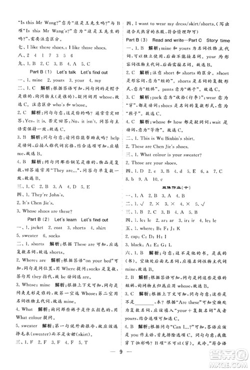 河海大学出版社2024年春经纶学霸4星学霸提高班四年级英语下册人教版答案
