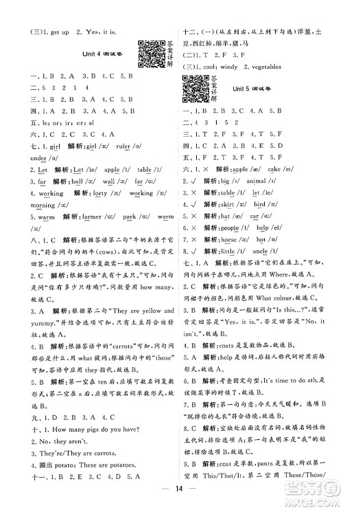河海大学出版社2024年春经纶学霸4星学霸提高班四年级英语下册人教版答案