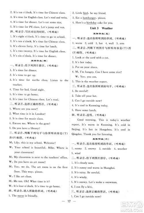 河海大学出版社2024年春经纶学霸4星学霸提高班四年级英语下册人教版答案
