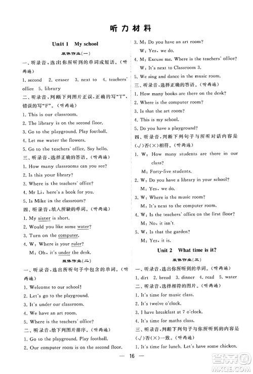 河海大学出版社2024年春经纶学霸4星学霸提高班四年级英语下册人教版答案