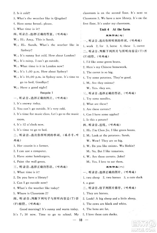 河海大学出版社2024年春经纶学霸4星学霸提高班四年级英语下册人教版答案