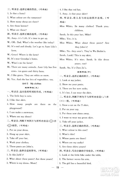 河海大学出版社2024年春经纶学霸4星学霸提高班四年级英语下册人教版答案