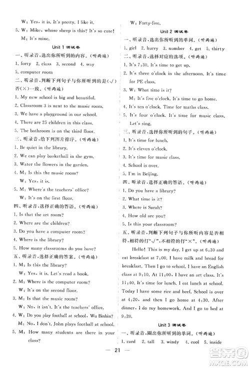 河海大学出版社2024年春经纶学霸4星学霸提高班四年级英语下册人教版答案