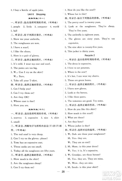 河海大学出版社2024年春经纶学霸4星学霸提高班四年级英语下册人教版答案