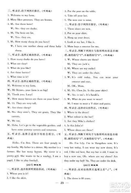 河海大学出版社2024年春经纶学霸4星学霸提高班四年级英语下册人教版答案