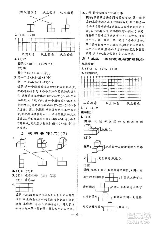 河海大学出版社2024年春经纶学霸4星学霸提高班四年级数学下册人教版答案 河海大学出版社2024年春经纶学霸4星学霸提高班四年级数学下册人教版答案