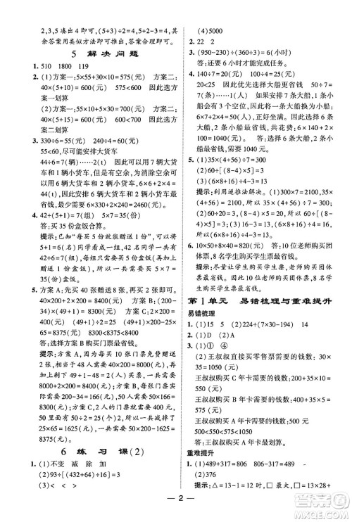 河海大学出版社2024年春经纶学霸4星学霸提高班四年级数学下册人教版答案 河海大学出版社2024年春经纶学霸4星学霸提高班四年级数学下册人教版答案