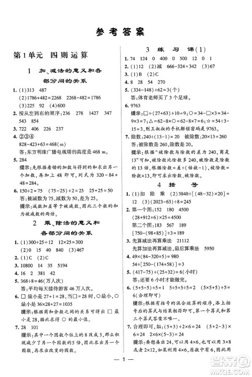 河海大学出版社2024年春经纶学霸4星学霸提高班四年级数学下册人教版答案 河海大学出版社2024年春经纶学霸4星学霸提高班四年级数学下册人教版答案