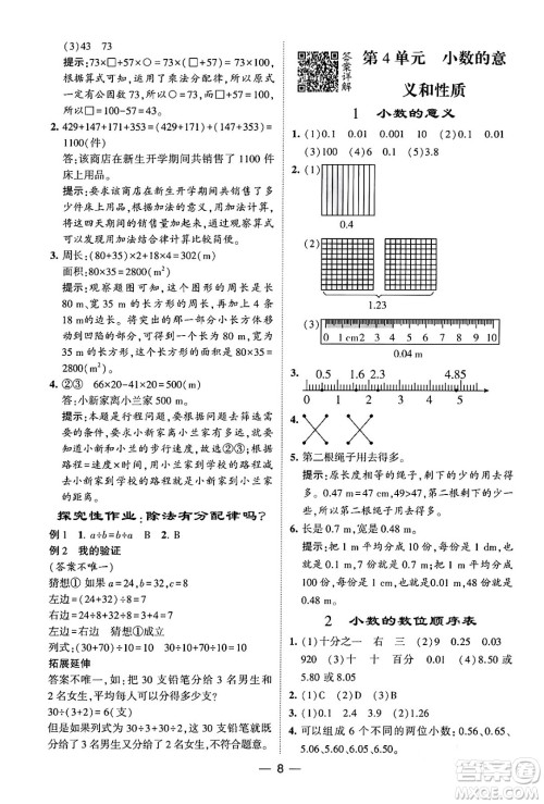 河海大学出版社2024年春经纶学霸4星学霸提高班四年级数学下册人教版答案 河海大学出版社2024年春经纶学霸4星学霸提高班四年级数学下册人教版答案