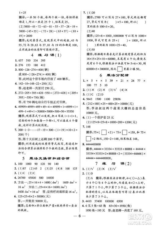 河海大学出版社2024年春经纶学霸4星学霸提高班四年级数学下册人教版答案 河海大学出版社2024年春经纶学霸4星学霸提高班四年级数学下册人教版答案