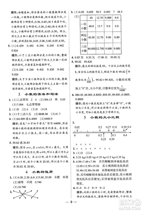 河海大学出版社2024年春经纶学霸4星学霸提高班四年级数学下册人教版答案 河海大学出版社2024年春经纶学霸4星学霸提高班四年级数学下册人教版答案