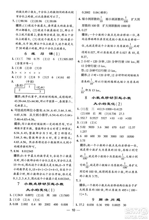 河海大学出版社2024年春经纶学霸4星学霸提高班四年级数学下册人教版答案