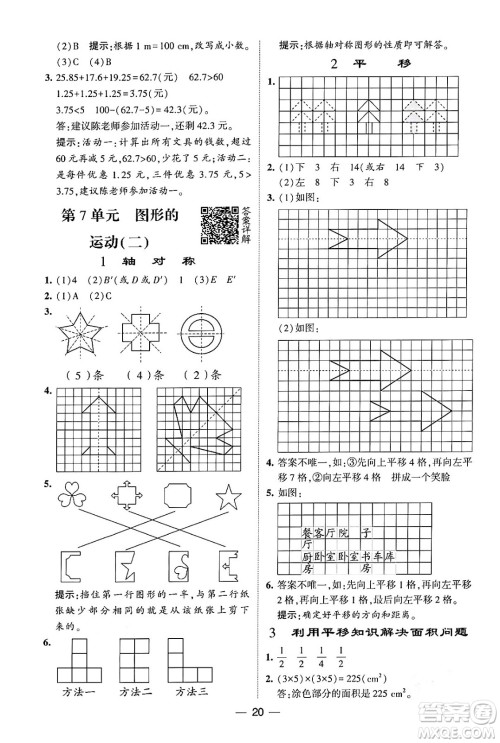 河海大学出版社2024年春经纶学霸4星学霸提高班四年级数学下册人教版答案 河海大学出版社2024年春经纶学霸4星学霸提高班四年级数学下册人教版答案