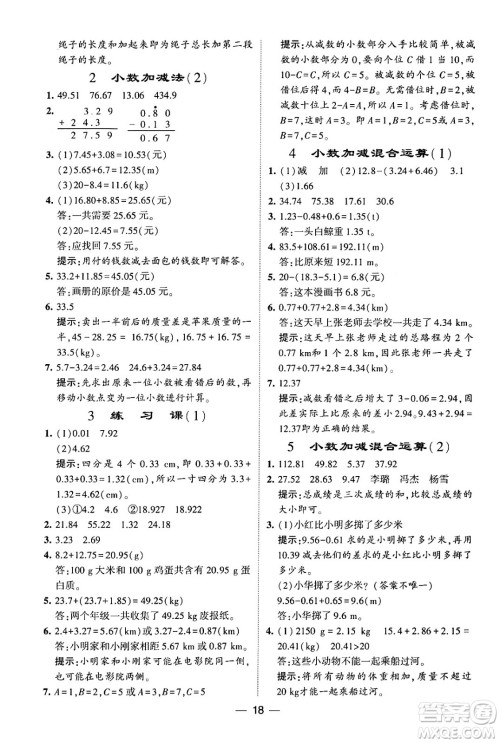 河海大学出版社2024年春经纶学霸4星学霸提高班四年级数学下册人教版答案 河海大学出版社2024年春经纶学霸4星学霸提高班四年级数学下册人教版答案