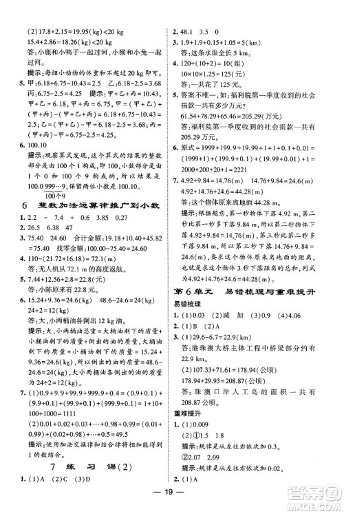 河海大学出版社2024年春经纶学霸4星学霸提高班四年级数学下册人教版答案 河海大学出版社2024年春经纶学霸4星学霸提高班四年级数学下册人教版答案