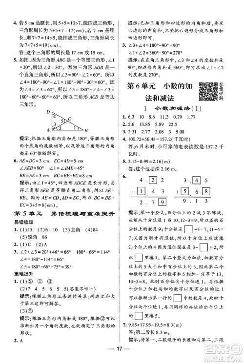 河海大学出版社2024年春经纶学霸4星学霸提高班四年级数学下册人教版答案 河海大学出版社2024年春经纶学霸4星学霸提高班四年级数学下册人教版答案