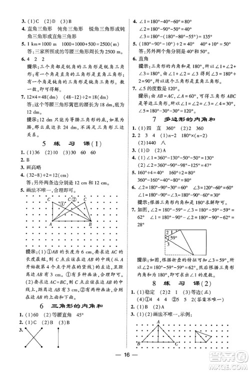 河海大学出版社2024年春经纶学霸4星学霸提高班四年级数学下册人教版答案 河海大学出版社2024年春经纶学霸4星学霸提高班四年级数学下册人教版答案