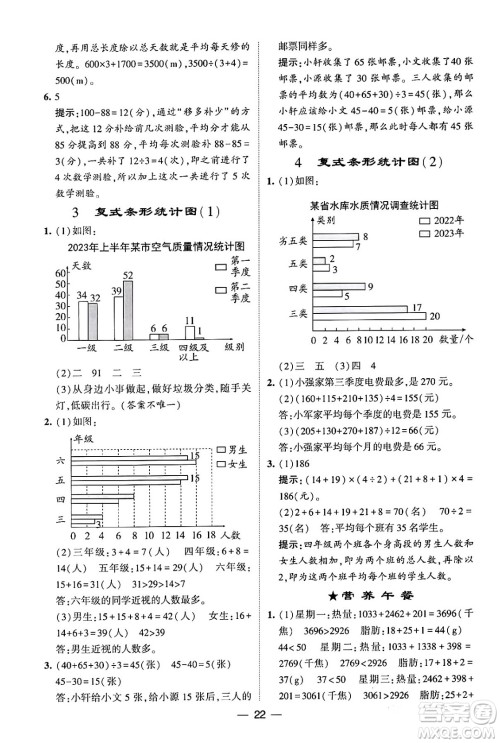 河海大学出版社2024年春经纶学霸4星学霸提高班四年级数学下册人教版答案 河海大学出版社2024年春经纶学霸4星学霸提高班四年级数学下册人教版答案