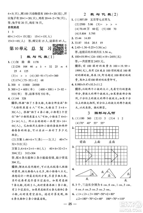 河海大学出版社2024年春经纶学霸4星学霸提高班四年级数学下册人教版答案 河海大学出版社2024年春经纶学霸4星学霸提高班四年级数学下册人教版答案