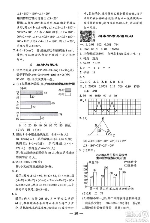 河海大学出版社2024年春经纶学霸4星学霸提高班四年级数学下册人教版答案 河海大学出版社2024年春经纶学霸4星学霸提高班四年级数学下册人教版答案