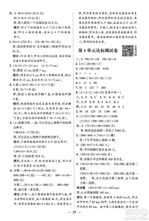 河海大学出版社2024年春经纶学霸4星学霸提高班四年级数学下册人教版答案 河海大学出版社2024年春经纶学霸4星学霸提高班四年级数学下册人教版答案
