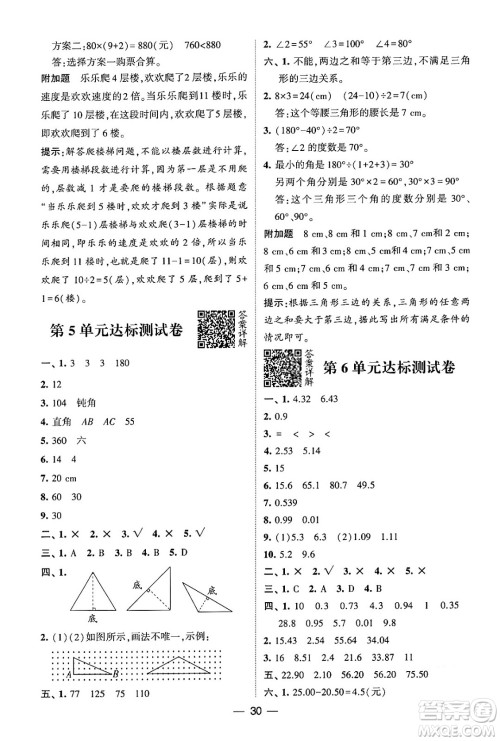 河海大学出版社2024年春经纶学霸4星学霸提高班四年级数学下册人教版答案 河海大学出版社2024年春经纶学霸4星学霸提高班四年级数学下册人教版答案