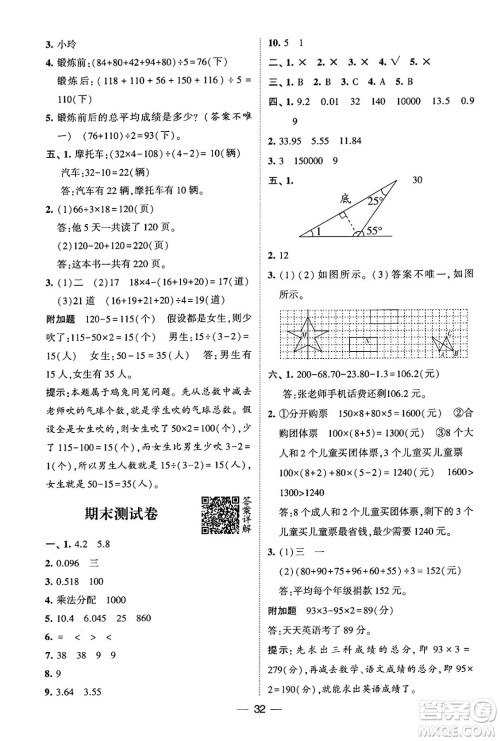 河海大学出版社2024年春经纶学霸4星学霸提高班四年级数学下册人教版答案 河海大学出版社2024年春经纶学霸4星学霸提高班四年级数学下册人教版答案