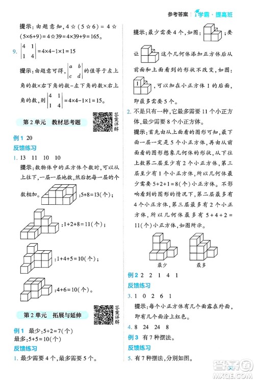 河海大学出版社2024年春经纶学霸4星学霸提高班四年级数学下册人教版答案 河海大学出版社2024年春经纶学霸4星学霸提高班四年级数学下册人教版答案