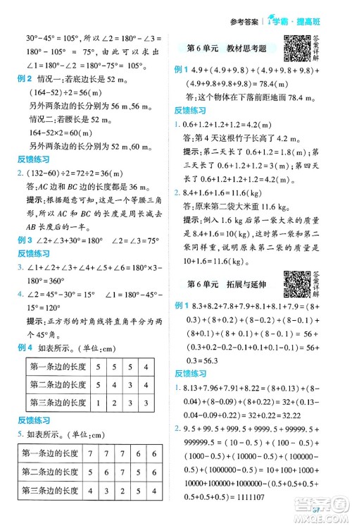 河海大学出版社2024年春经纶学霸4星学霸提高班四年级数学下册人教版答案 河海大学出版社2024年春经纶学霸4星学霸提高班四年级数学下册人教版答案