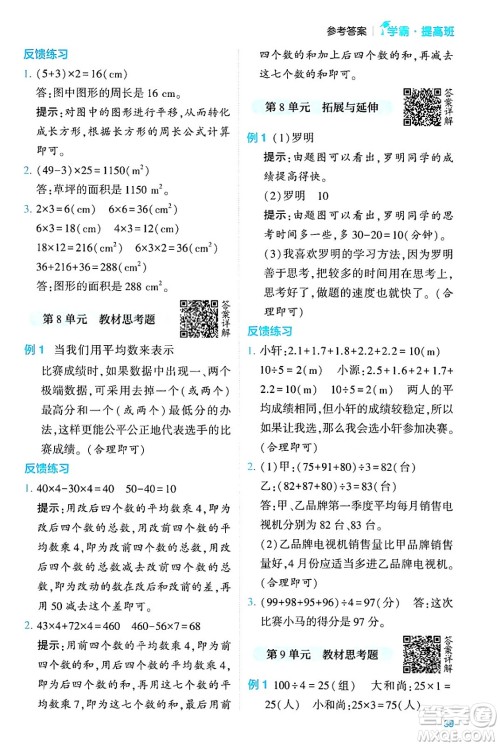 河海大学出版社2024年春经纶学霸4星学霸提高班四年级数学下册人教版答案 河海大学出版社2024年春经纶学霸4星学霸提高班四年级数学下册人教版答案