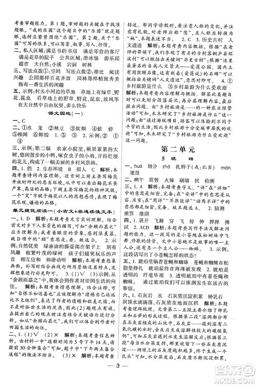 河海大学出版社2024年春经纶学霸4星学霸提高班四年级语文下册通用版答案 河海大学出版社2024年春经纶学霸4星学霸提高班四年级语文下册通用版答案